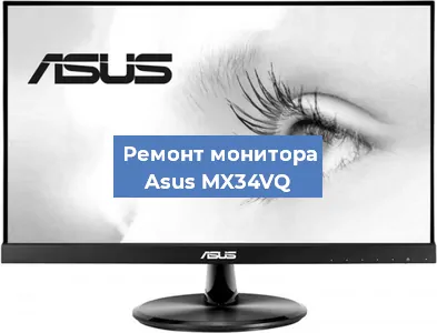 Замена конденсаторов на мониторе Asus MX34VQ в Челябинске